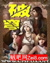 破穹