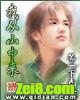 我从山中来txt下载