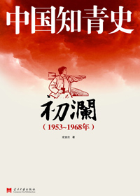 中国知青史txt下载