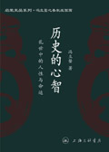 历史的心智