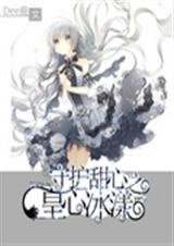 守护甜心之皇心冰漾