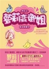网王之萝莉变御姐