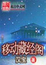 移动藏经阁-573txt下载