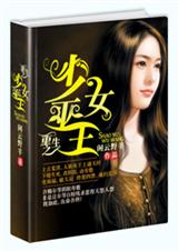 重生之少女巫王txt下载