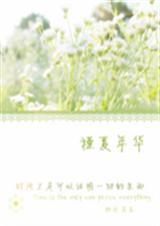 槿夏年华txt下载