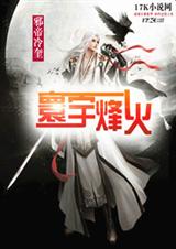 寰宇烽火txt下载