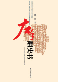 左手翻史书txt下载