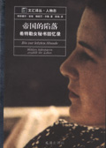 帝国的陷落:希特勒女秘书回忆录txt下载