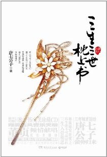三生三世枕上书(下卷)txt下载