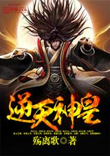逆天神皇txt下载