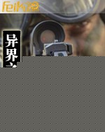 异界之我是特种兵