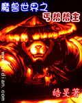 魔兽世界之丐帮帮主