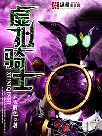 虚拟骑士txt下载