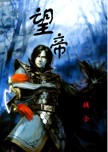 望帝txt下载