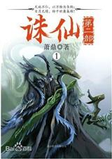 诛仙二 萧鼎