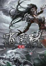 逍遥道圣txt下载