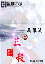 无限流之三国杀
