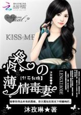 31天新娘:冷枭的薄情毒妻txt下载