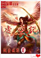 虚空纪txt下载