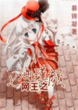 网王之七海瑾颜txt下载