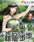 重生之步步仙路(1~300)