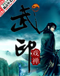 武印