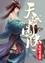天赋图腾(全)