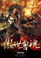 傲世兽魂txt下载