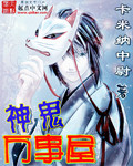 神鬼万事屋