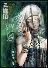 三途川之叹息txt下载