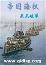 帝国海权