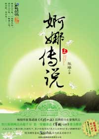 婀娜传说txt下载