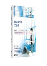 你是我学生又怎样. 田反txt下载
