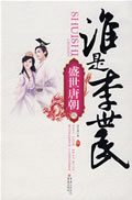 郊原血 弯弓月--解读另类唐史