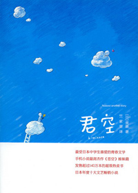 恋空 姊妹篇:君空