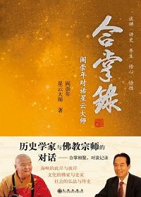 合掌录txt下载