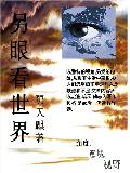 另眼看世界txt下载