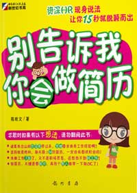 别告诉我你会做简历txt下载