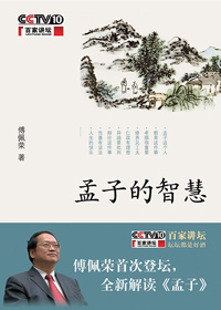 孟子的智慧txt下载