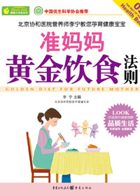 准妈妈黄金饮食法则