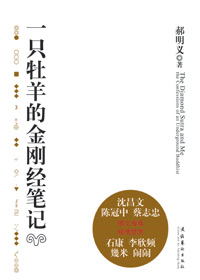 一只牡羊的金刚经笔记txt下载