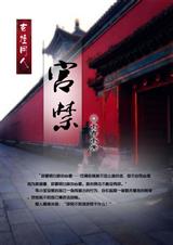 (鹿鼎记同人)[鹿鼎记同人-玄桂]宫禁txt下载