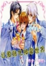 人界孩子卢小米-让爱融化神魔世界txt下载