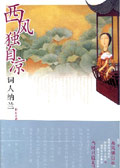 西风独自凉txt下载