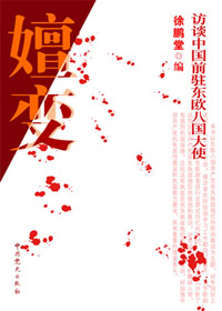 嬗变