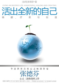 活出全新的自己txt下载