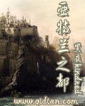 亚特兰之都