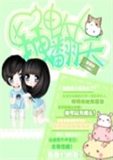 区神大人拽翻天!