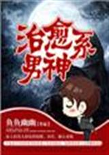 治愈系男神txt下载