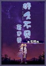 好久不见若已见txt下载